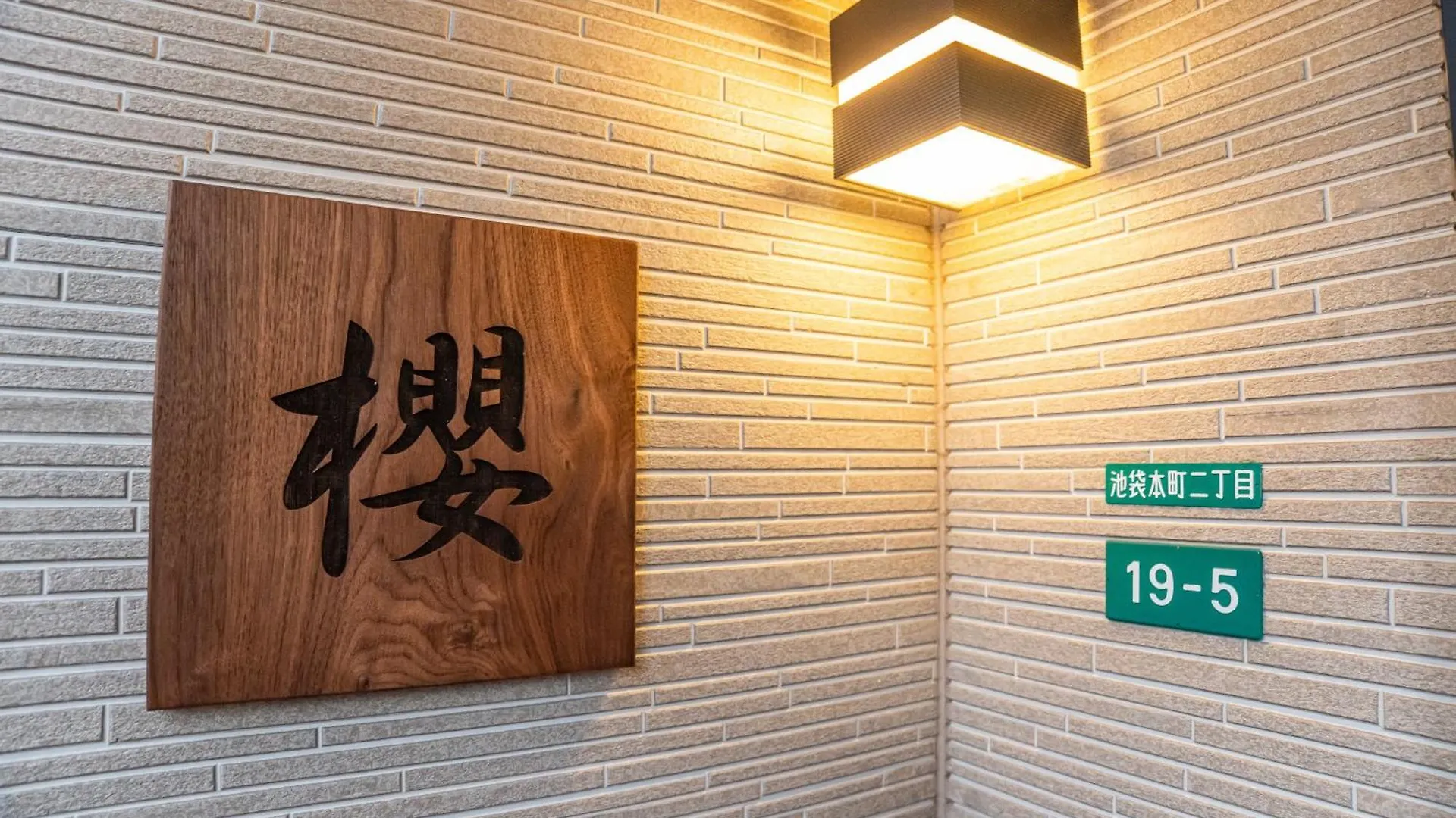 桜の川9 Ikebukuro Villa Free Parking More Than 15 People Donki Large Tv 東京都